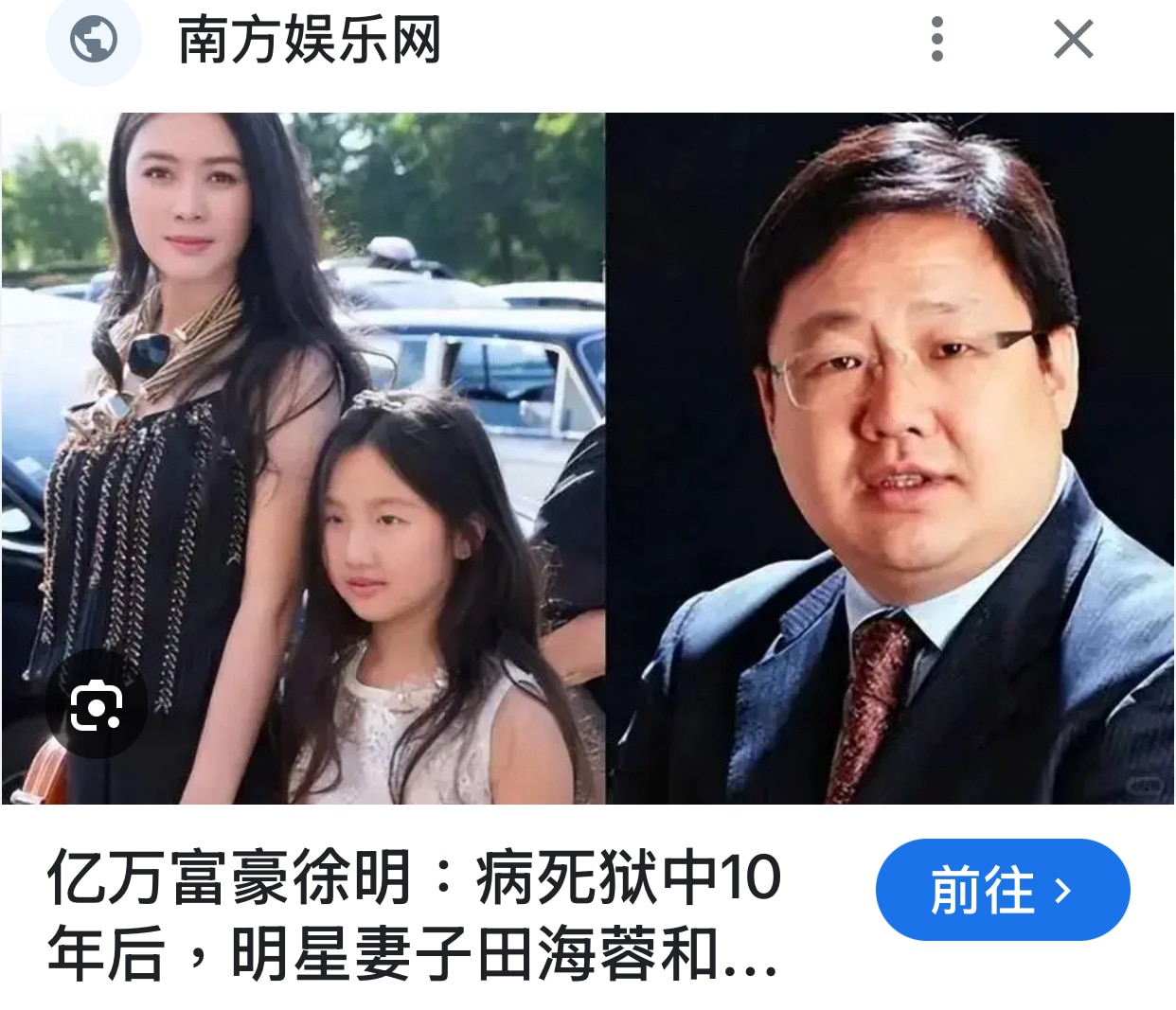老妖婆田海蓉的前夫就是大连实德的徐明， 实德是薄熙来的钱袋子， 薄老婆谷开来在大连开的人体加工工厂，就是798 的人体标本， 谷开来的情妇 王立军发明了活摘器官的 脑干撞击机。 徐明 戴永革 赵本山又...