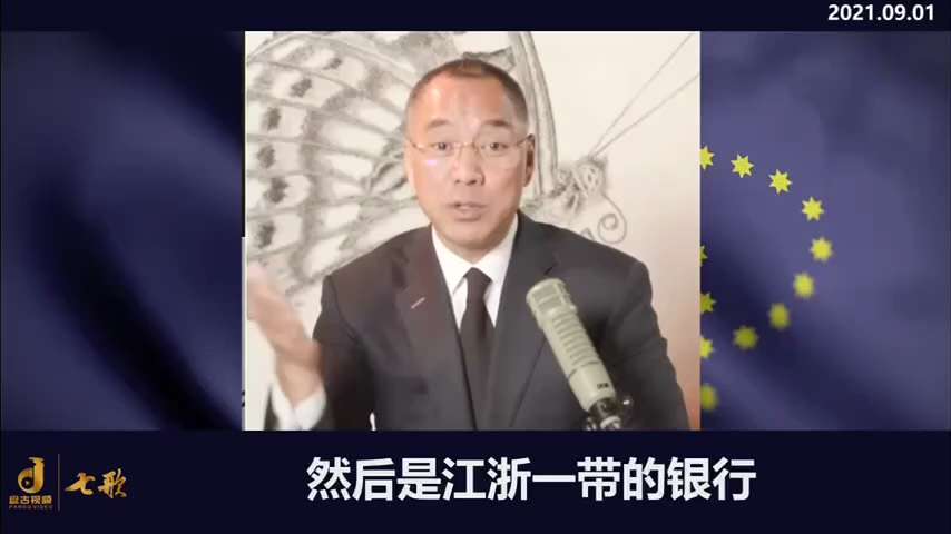 210901 郭文貴先生爆料
房地產絕對能顛覆中共，那為什麼習近平要滅房地產商？
因習的金融會出大事，這些人每天偷他的錢，曾慶紅是金融和房地產業鐵帽子王，朱鎔基和王岐山也掌控著金融。
習從民生動手，動...