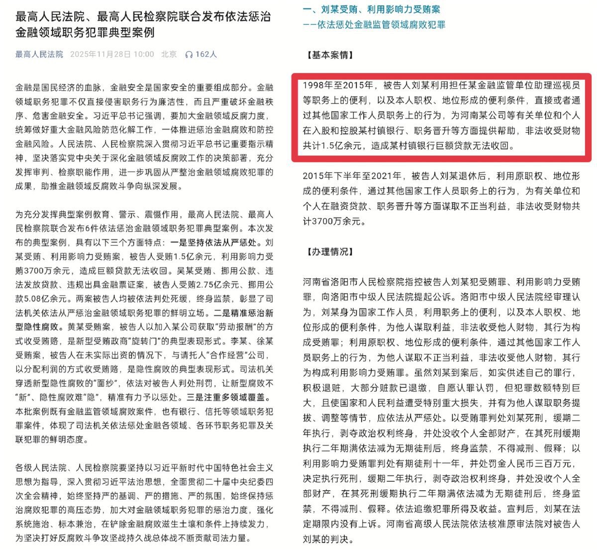 村镇银行所有的黑锅就让一个人背了？ 那储户的钱什么时候兑付？

2025年11月28日，最高法和最高检联合发布金融领域职务犯罪典型案例，排在首位的是刘某受贿被判终身监禁案。刘某是原银监会处置非法集资办...