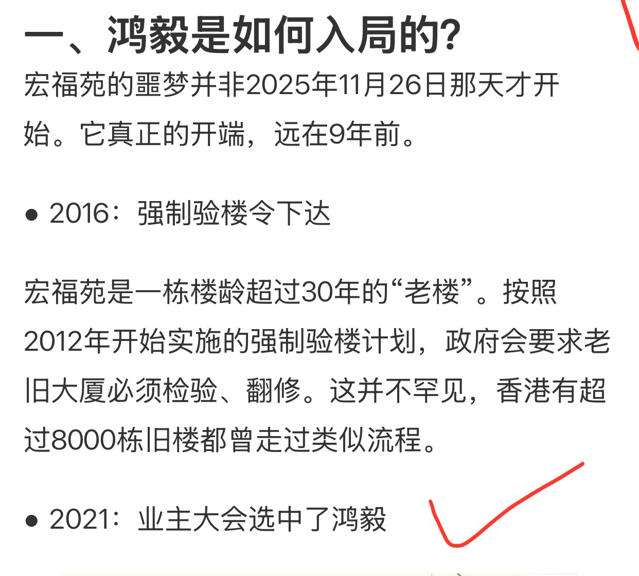 香港宏福苑大火从燃起的那一刻起，便在香港社会投下了巨大的阴影。146人死亡、大量人员失踪，这组数字不断地激发着人们去质疑：一个毫不起眼的顾问公司，凭什么可以操纵一个涉及3.3亿港元、攸关万名居民生命安...