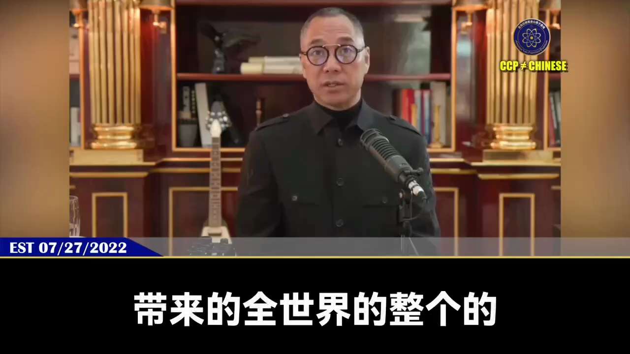 郭文贵先生2022年7月27日爆料：病毒溯源已经悄悄进行到了你不知道的领域！共产党给全世界打了疫苗，尤其是孩子老人，会酿成全球大死亡，造成全球人口危机！最终全世界在疫苗灾难、人口锐减的灾难下，只能找共...