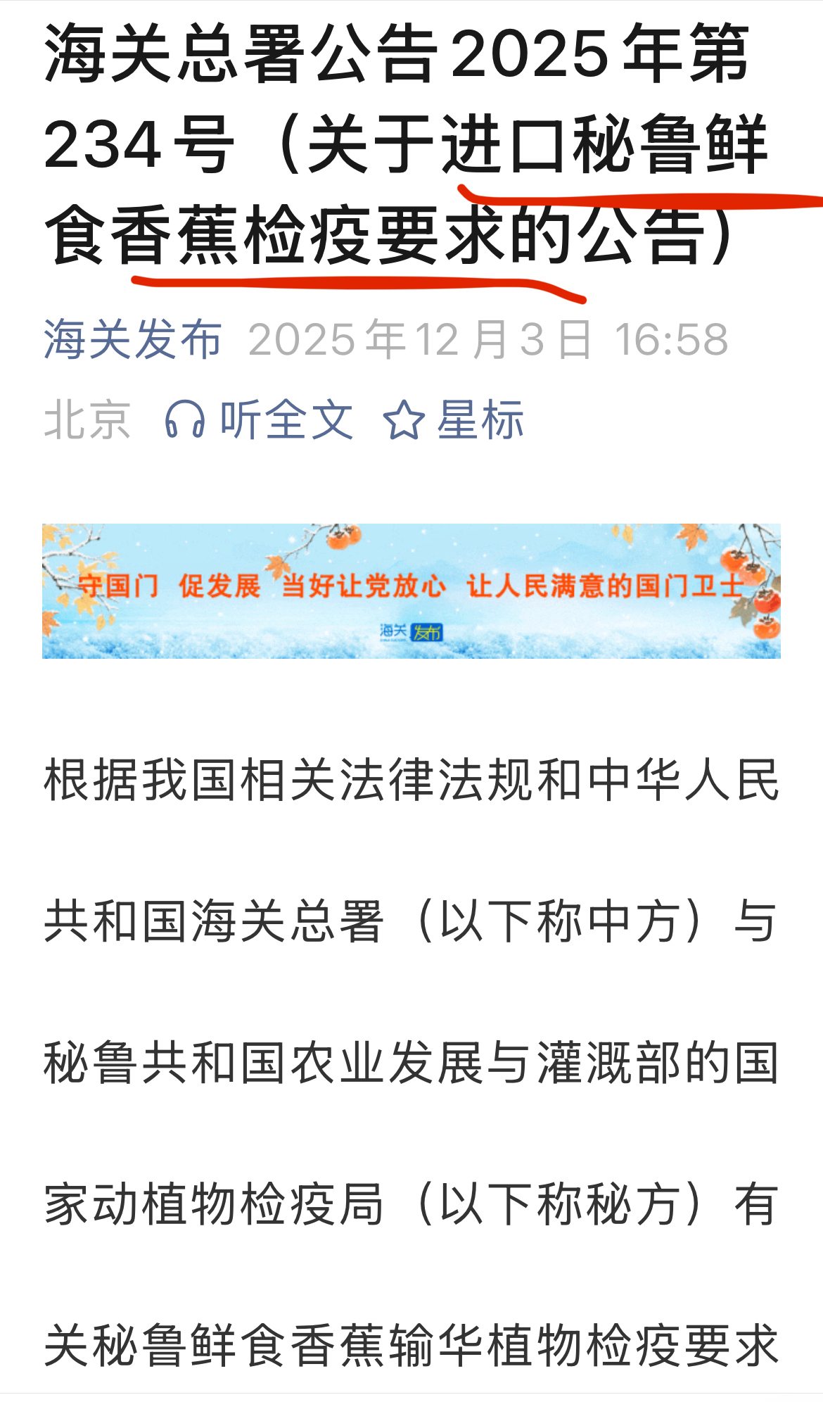 2025.12.3 中共严查秘鲁香蕉 ，估计最近秘鲁要反共了， 女总统10 月被罢免后， 是有两周进行总统选举， 就在今天总统候选人被枪击， 这幕后肯定有中共捣鬼 