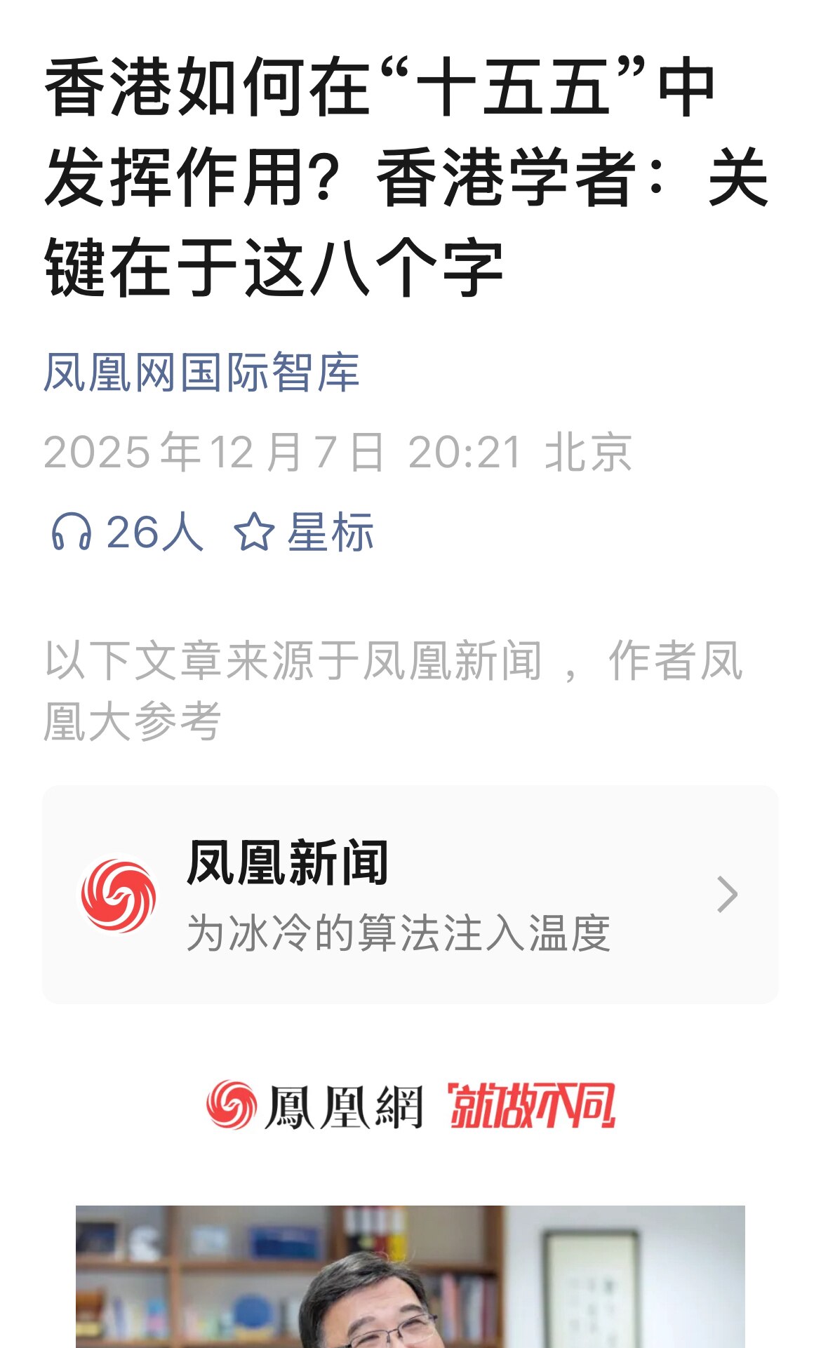 2025.12.8 看看中共间谍机构凤凰网喉舌怎么评价香港？ 你买房土地私有对吧， 没有房贷了 你就以为一劳永逸了？ 想多了， 楼会老，电梯会坏， 水管外墙 都要修， 这笔钱谁出？ 香港上万栋大楼超过...