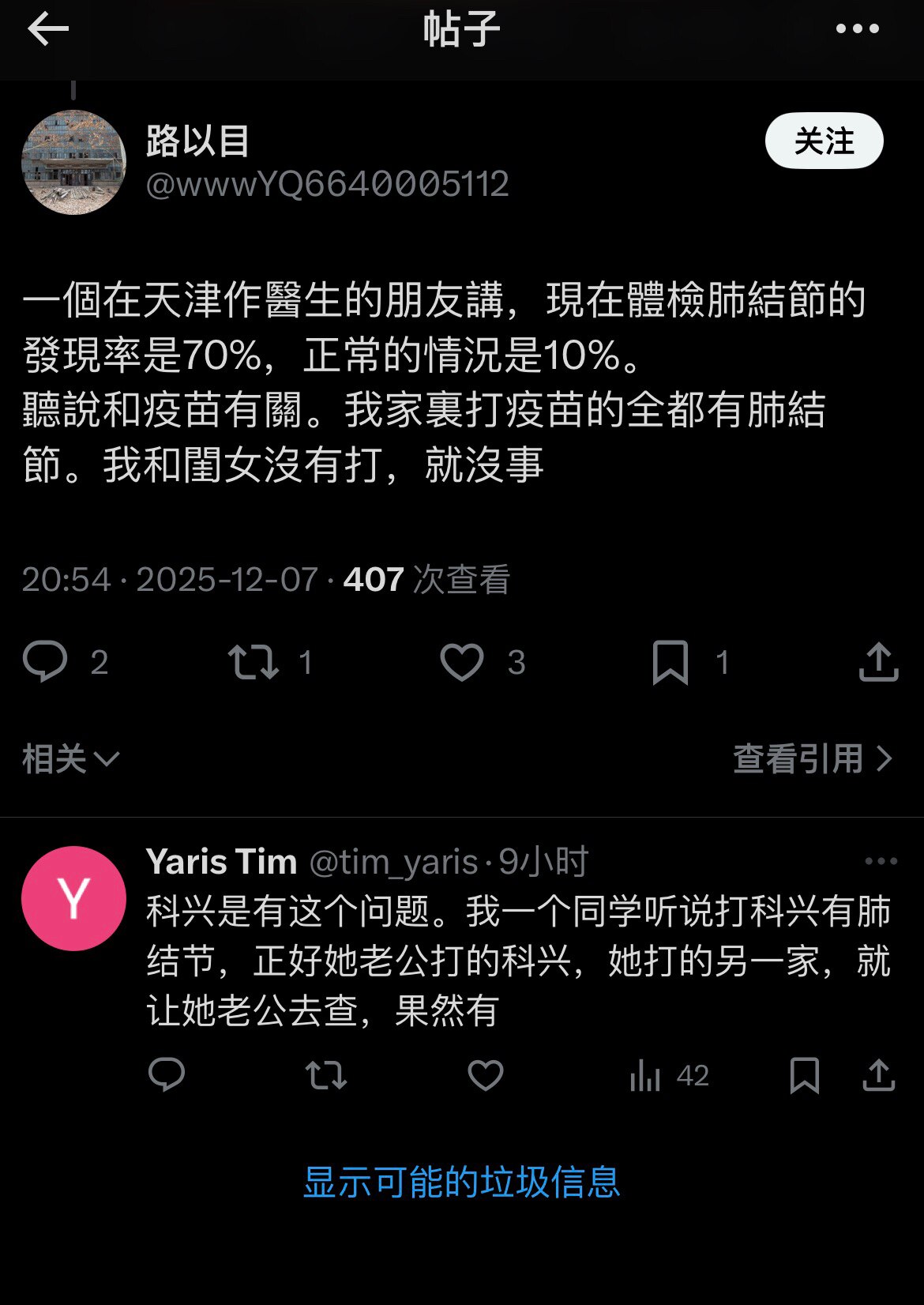 免疫力下降长肺结节只是开始，更可怕的还在后面，因为共产党的新冠灭活疫苗每针最少含有40万亿个刺突蛋白，它们对人体伤害巨大！