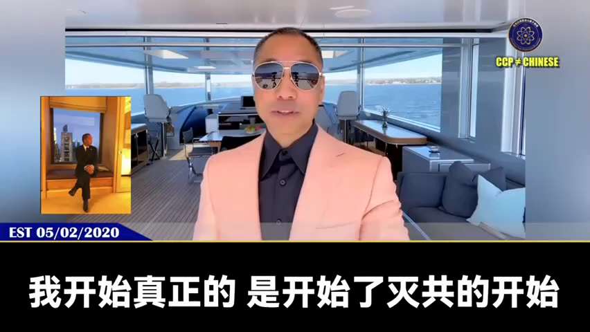 200502 郭文貴先生爆料
2015 年 1 月 10 日是郭先生開始滅共的日子！
吳徵告诉郭先生，說代表中共中央和中紀委查封他的所有資產，並抓捕所有家人和員工。
郭先生向某政治局委員和孫政才宣布—...