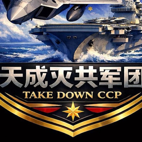 我们是消灭邪恶中共的新中国联邦人！
有天使之城美称的大洛杉矶 人杰地灵，气候宜人且具有宽容包容的独特魅力，特别适合海外华人居住和度假。诞生于洛杉矶的天成农场更是人才荟萃，是战友们团聚的温暖大家庭。在坚持灭共的同时农场更会服务好战友。我们的原...