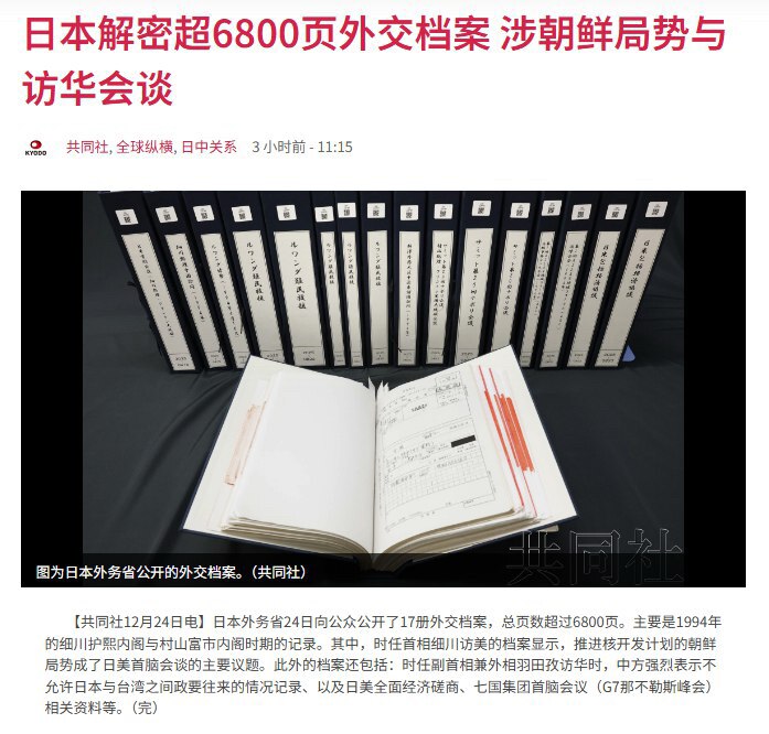 麻烦了 中共要暴露了

2025年12月24日，据日本共同社报道，日本外务省24日向社会公开了17册外交档案，总计超过6800页，主要涉及1994年细川护熙内阁和村山富市内阁时期的外交活动记录。

档...