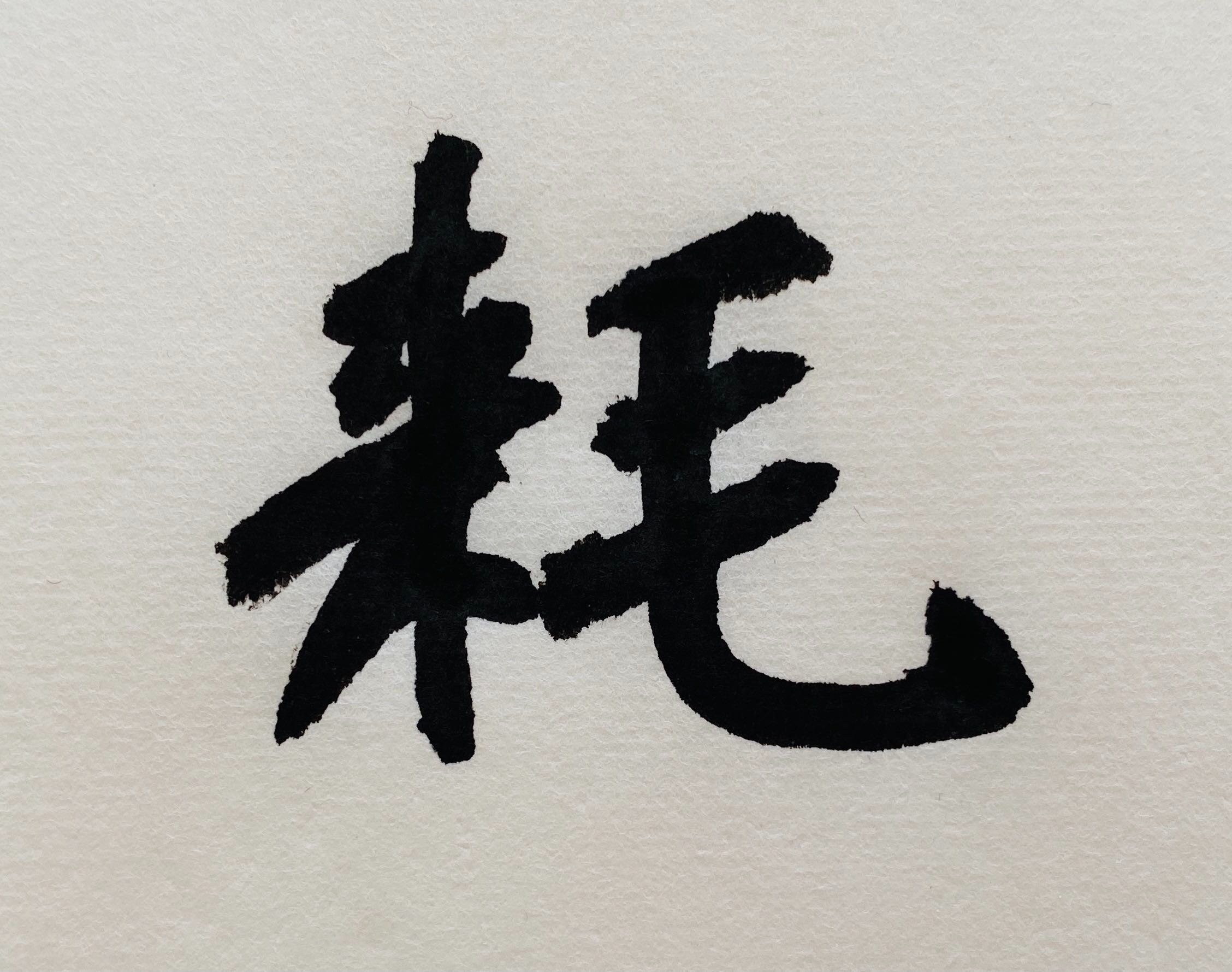 平安夜，给大家做点好吃的

平安夜前夜，七哥托梦给我，他非常赞同我的观点：全球地缘政治重心已经转移到东亚，美日联盟取代了二战和冷战时期的美英联盟，针对中共。

七哥在梦里还说现在的中共和苏联晚期很像，...