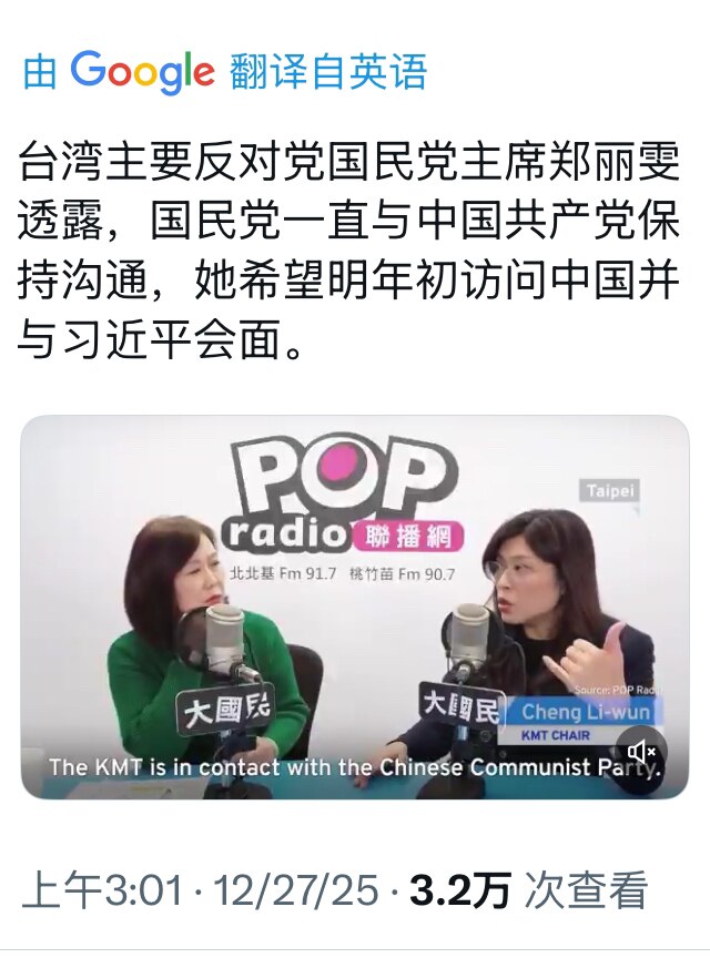 看看我一个月之前说的，郑丽文早就和中共约定访问大陆并与习近平会面了。郑丽文会提出我不独你也别打，中共利用台湾人怕打仗，让台湾人觉得只有郑丽文才能带来和平，全力扶持郑丽文取代赖清德。台湾人民一定要清楚，...