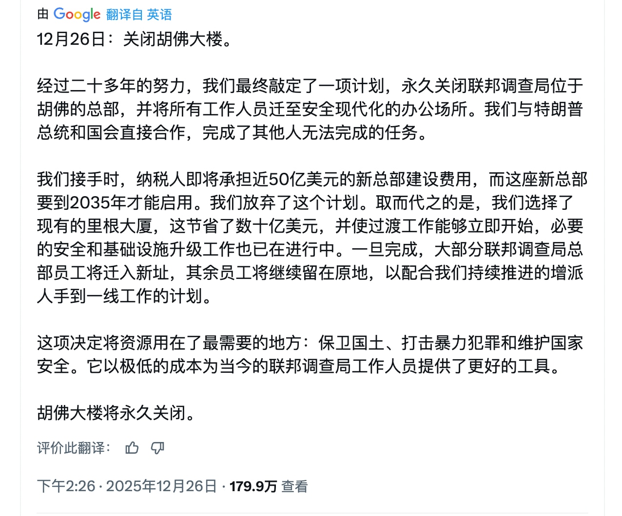 #美国的事只看不评

FBI局长卡什帕特尔宣布永久关闭目前的FBI总部胡佛大厦，搬到里根大厦（美国国际开发署USAID办公楼）。

#三票先生 
