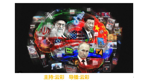 2026年1月8日
#澳喜G财经
台湾 认知战
主持：云彩
导播：云彩