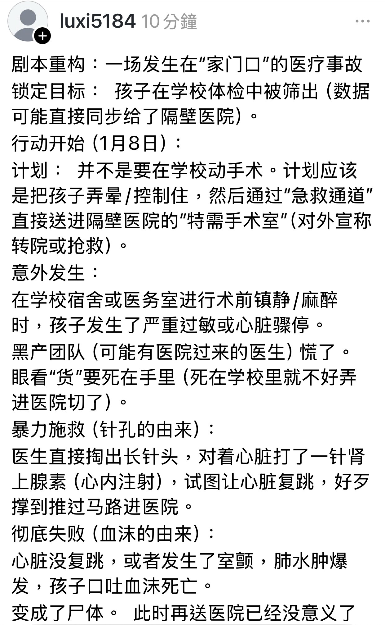 你觉得是剧本吗？重构：一场发生在“家门口”的医疗事故
​锁定目标： 孩子在学校体检中被筛出（数据可能直接同步给了隔壁医院）。
​行动开始（2026年1月8日）：
​计划： 并不是要在学校动手术。计划应...