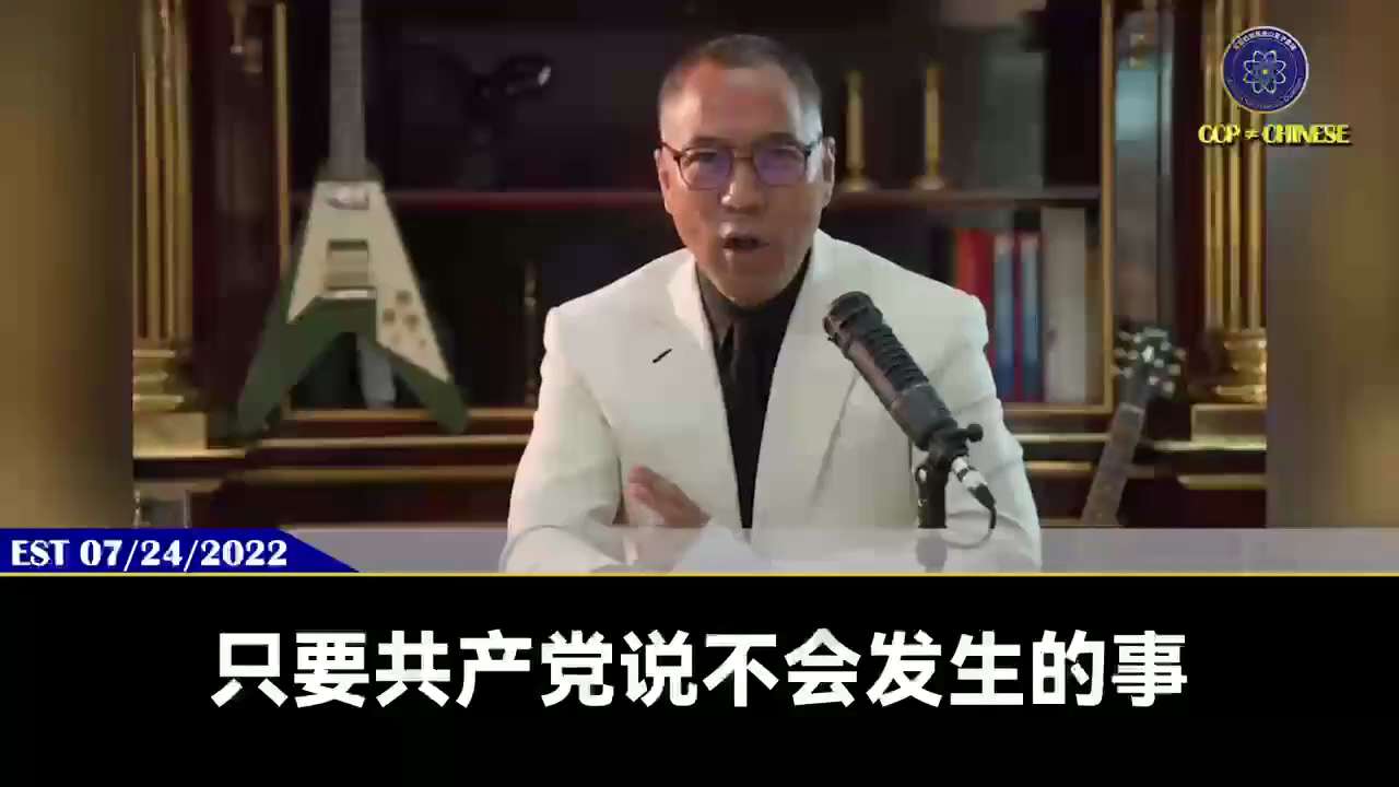 爆料回聲
一、260109每日郵報
美國研究人員的全球研究發現 COVID 疫苗可能致癌。
二、220724郭文貴先生爆料
據評估，因打疫苗，中國最壞的情況是死人達兩億到四億之間！
負責黨中央打疫苗的...