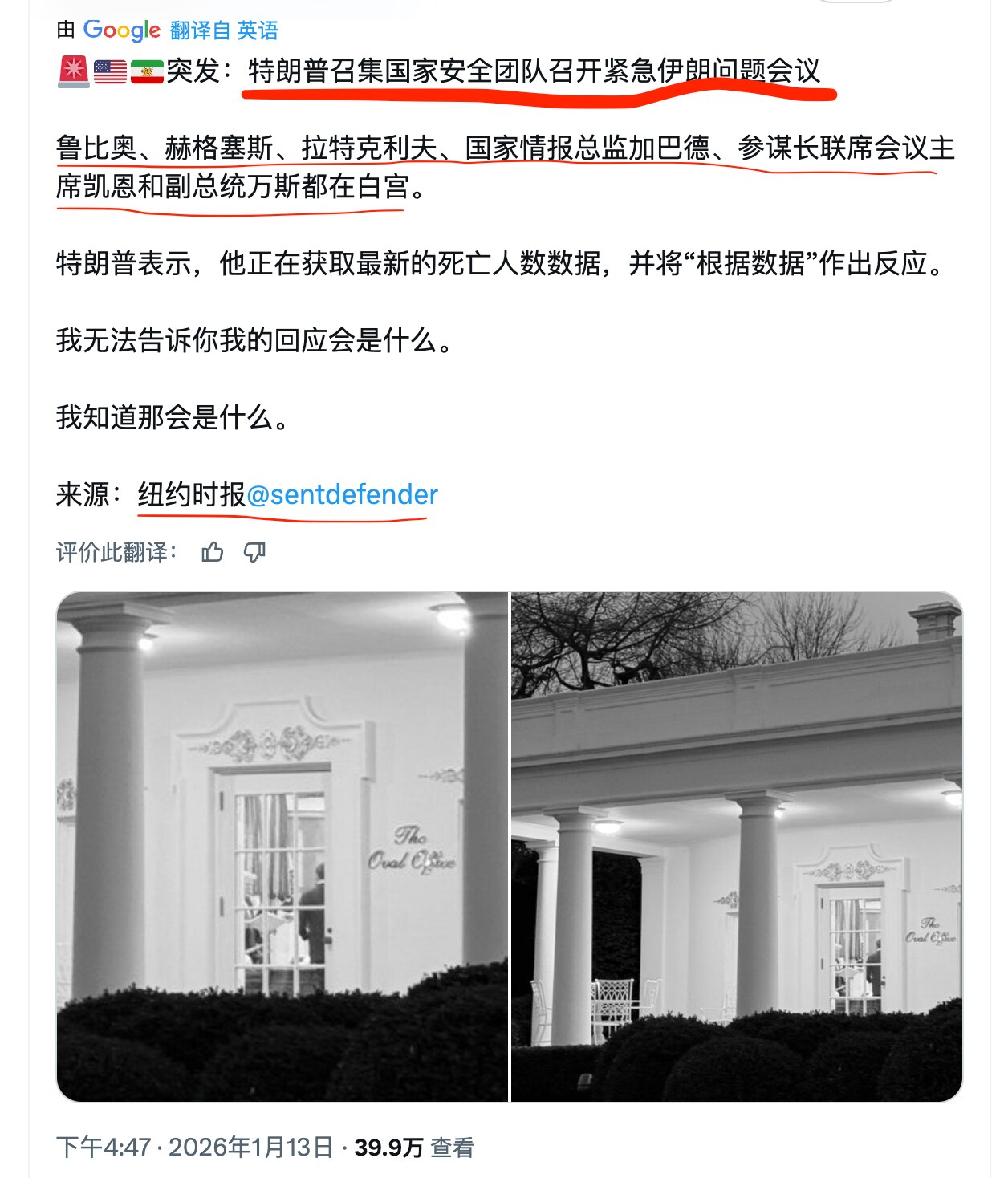 川总的国家安全团队在召开紧急伊朗问题会议，外交、军队和情报高官都在，不过真正动手会出其不意的，稍安勿躁。

#伊朗抗议 #三票先生 
