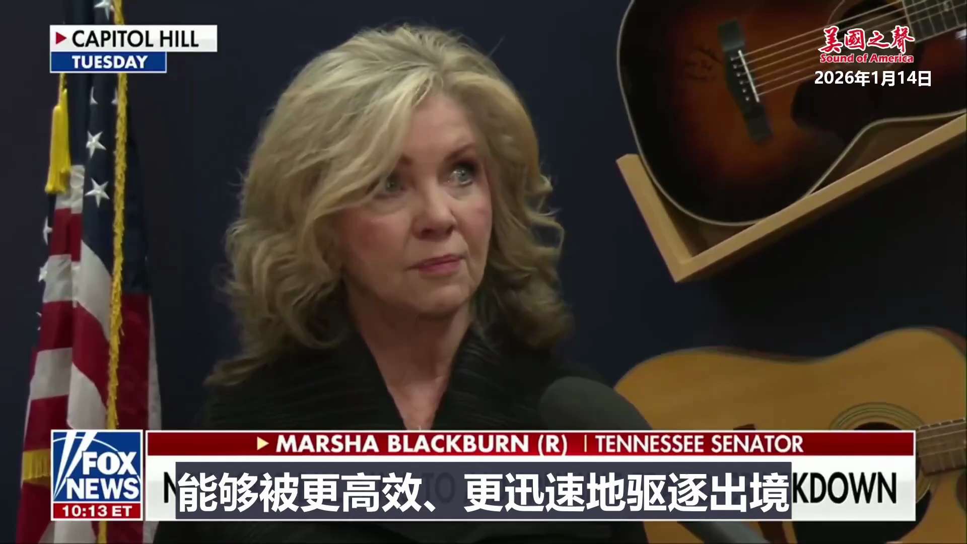 【美国之声——《反欺诈责任法案》】2026年1月，参议员布莱克本（Marsha Blackburn）与多位共和党参议员提出了《反欺诈责任法案》（Fraud Accountability Act）。该法...