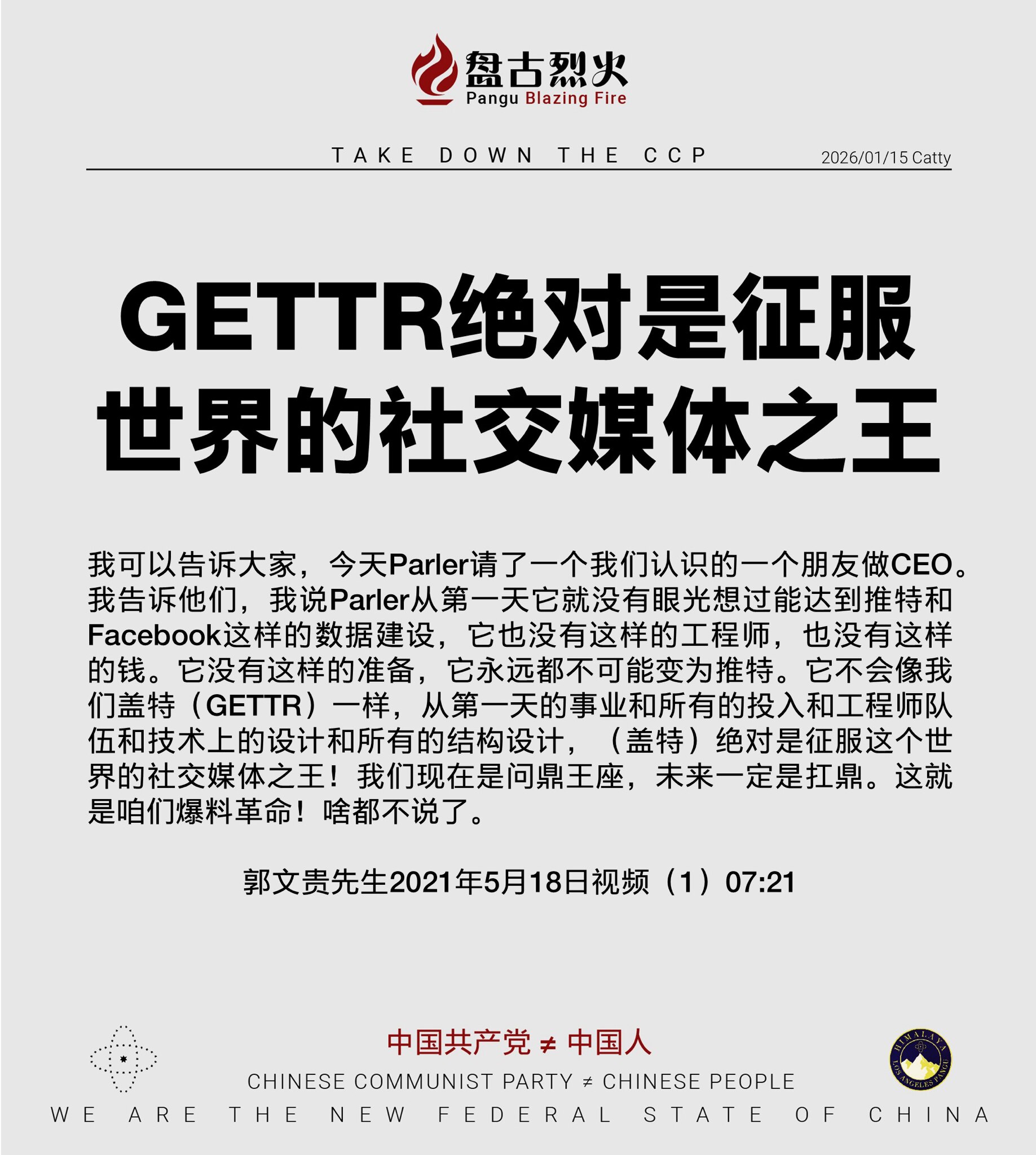 GETTR绝对是征服世界的社交媒体之王

我可以告诉大家，今天Parler请了一个我们认识的一个朋友做CEO。我告诉他们，我说Parler从第一天它就没有眼光想过能达到推特和Facebook这样的数据...
