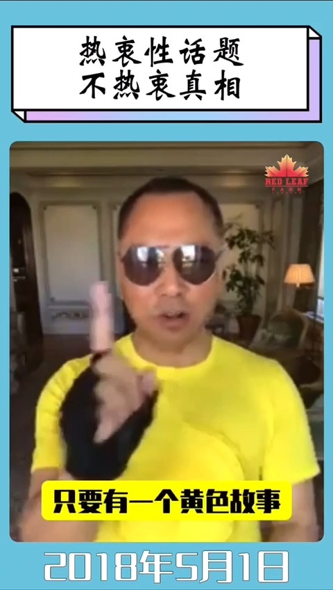 热衷性话题，不热衷真相！
