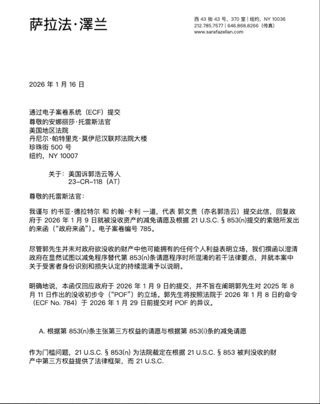 七哥刑事案789号文档。郭先生律师回应政府关于没收资产减免申请和第三方权利主张的立场。前面三页都是技术问题，精彩的在第四页：

1、“到目前，本案中受害者究竟是谁？实际遭受的损失的性质和数额为何？”这...