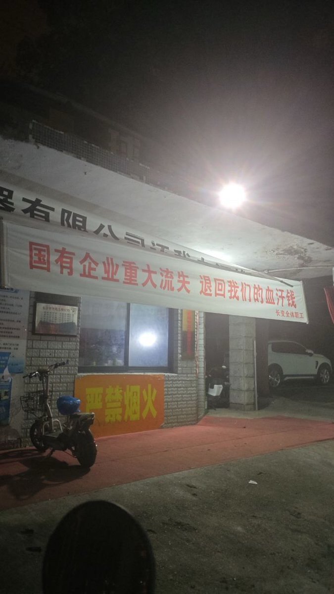 湖南长沙顺特变压器厂，被工人拉起“国有企业重大流失，退回我们的血汗钱”的白幅条 。
