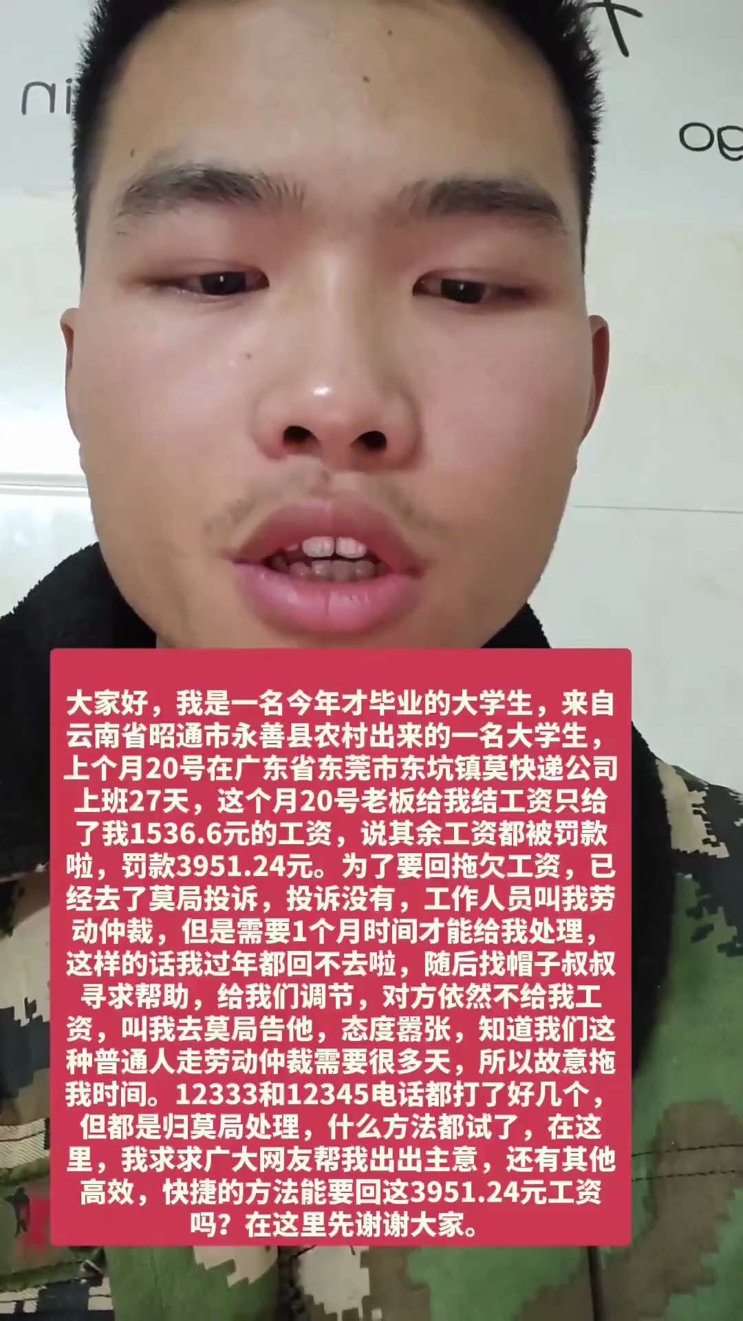 刚毕业大学生工资被扣近4000元，多方投诉无果
2026/1月24日，广东省东莞市。中通快运（大朗总店）一名员工反映，自己是今年刚毕业的大学生，来自云南昭通永善县农村。
上月20日在东莞东坑镇某快递公...