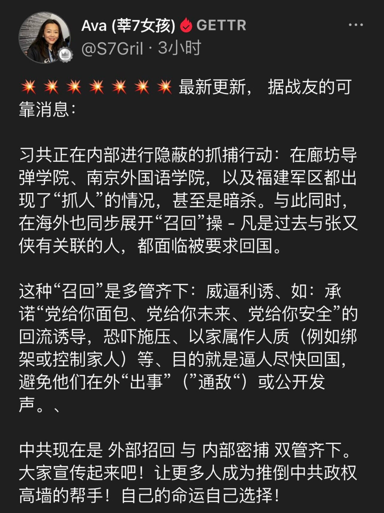 #七哥来电国内抓捕和暗杀同时进行