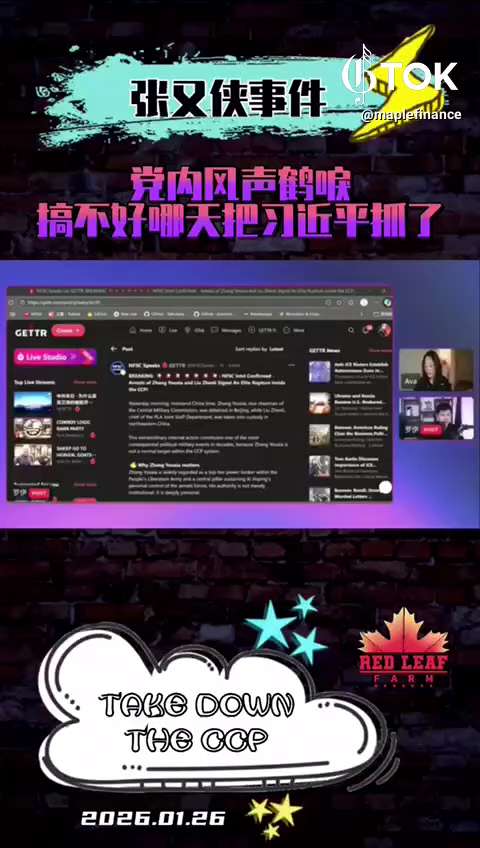 张又侠事件！党内风声鹤唳 
搞不好哪天把习近平抓了

https://gettr.com/gtok/p3wozvwfbaa