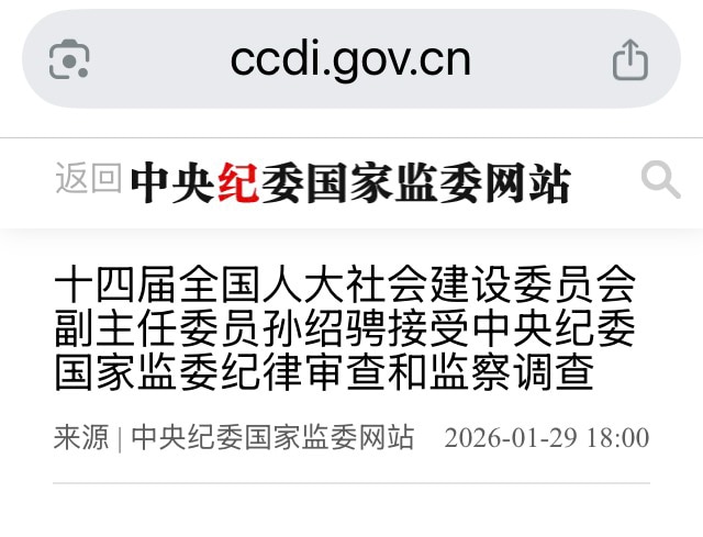 中共以反腐的名义抓人明显加速了，原内蒙书记孙绍骋刚卸任不久就被查。一年不到内蒙的书记主席都被查了。一月份还没完就查了7个中管官员。

#中共内斗 #三票先生