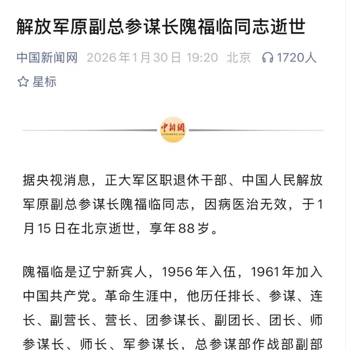 一切都按剧本在发生：1月15日逝世，1月30日公布；以后还会有越来越多此类消息放出

七哥1月28日电话：习目前是惊弓之鸟，一定会首先加紧控制大内宣，同时用大外宣放各种烟雾弹掩盖真相。在抓很多人的同时...