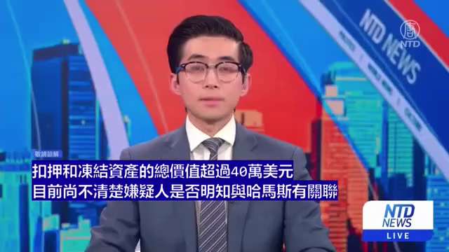 🚨重磅：中国公民因资助哈马斯，在欧洲被捕

💥西班牙警方证实：一名 38 岁中国籍男子 因涉嫌资助哈马斯，已在巴塞罗那附近被正式逮捕。

1️⃣基本情况
🟢嫌犯身份：
中国公民，在巴塞罗那近郊经...