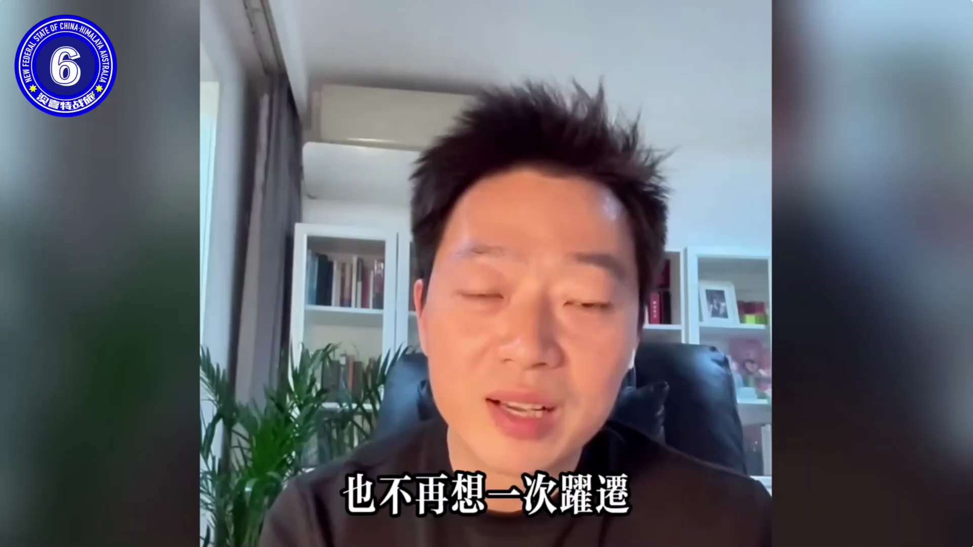 中共号称是最幸福的国家，是啊，作为党的人必须是最幸福的！可广大老百姓的幸福由谁来保障他们的幸福呢？中共的画面是宣传！自媒体博主讲的才是生活……请看本期节目

拒绝中共虚假宣传！
聆听中国人民的真实声音...