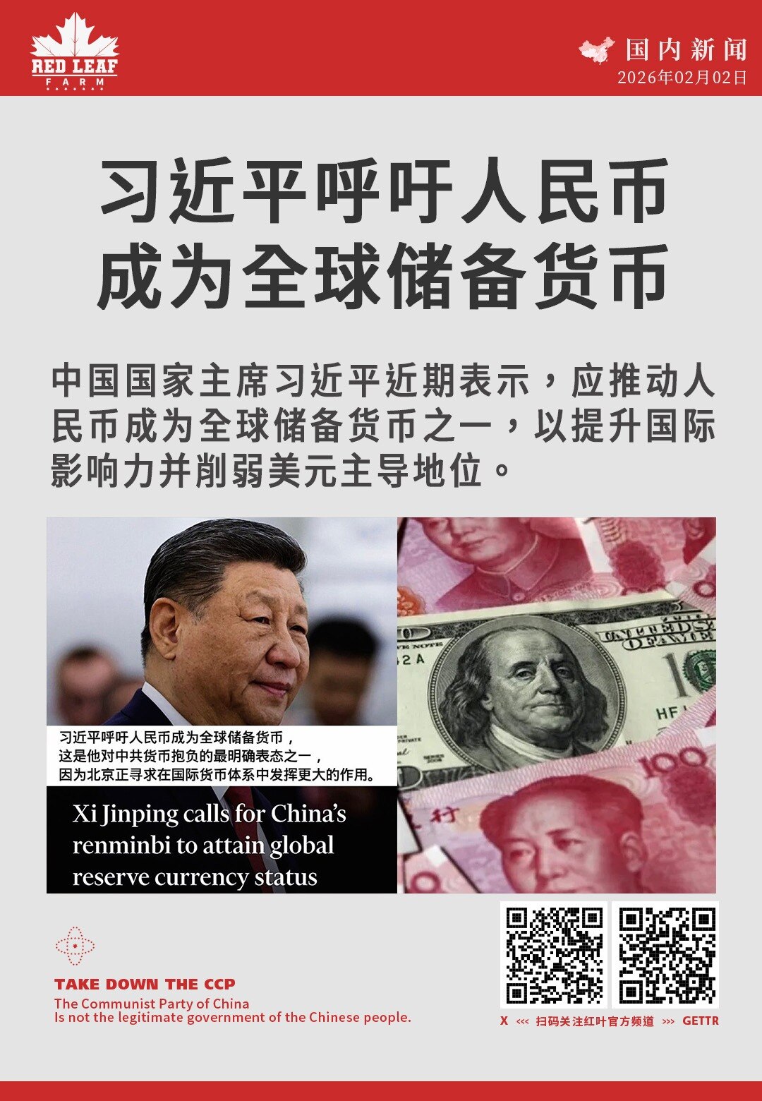 习近平呼吁人民币成为全球储备货币

中国国家主席习近平近期表示，应推动人民币成为全球储备货币之一，以提升国际影响力并削弱美元主导地位。
#习近平 #人民币国际化 #全球储备货币 #美元地位 #国际金融...