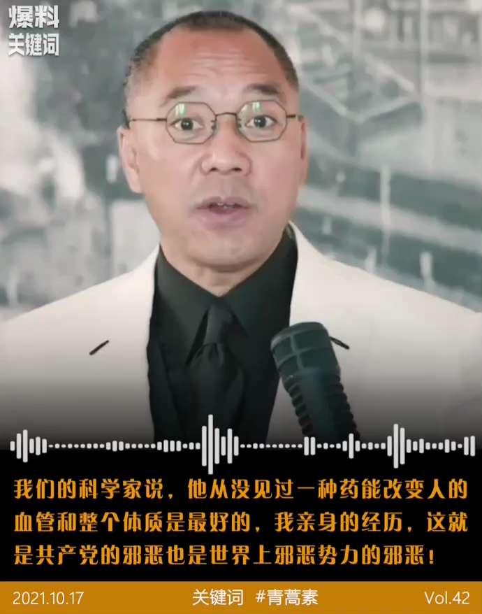 #青蒿素 是疏通人体血管，清理身体垃圾最好的药
中共已经广泛用于空军和潜水艇部队

#新中国联邦 #郭文贵 #中国人不等于中共 #超限战 #脱钩
