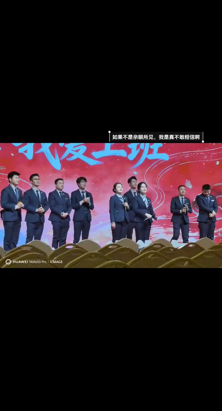 🔥墙内消息：2月5日，华为鸿蒙智行年会上，员工集体声情并茂地齐声高喊：

“我爱上班，上班使我快乐！”
“我爱上班，上班使我优秀！”
“上班使我致富！”
“我爱上班，我就是爱上班！”

甚至还有人高...