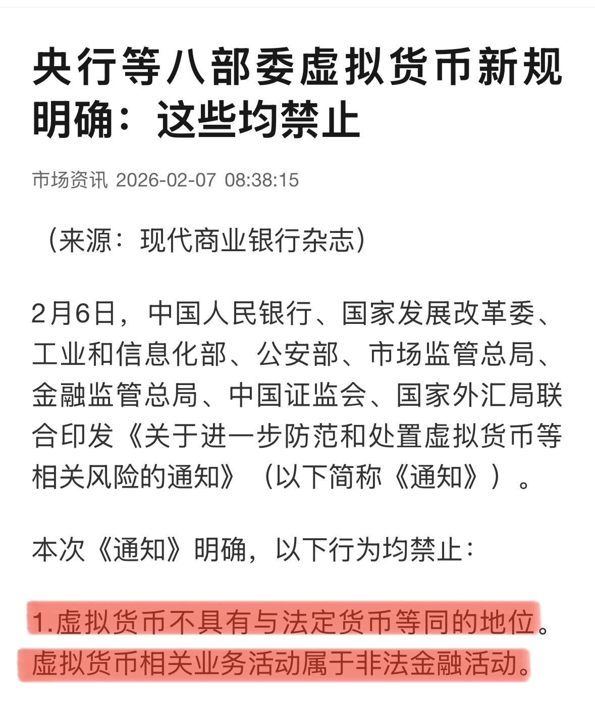 比特币以太坊虚拟货币和金银暴跌之际，中共央行等八部门连夜发布“虚拟货币新规”和“境内资产境外发行资产支持证券代币监管指引”，强化虚拟货币为非法金融活动，还要掌握境外代币交易数据！
张又侠打开潘多拉盒子...
