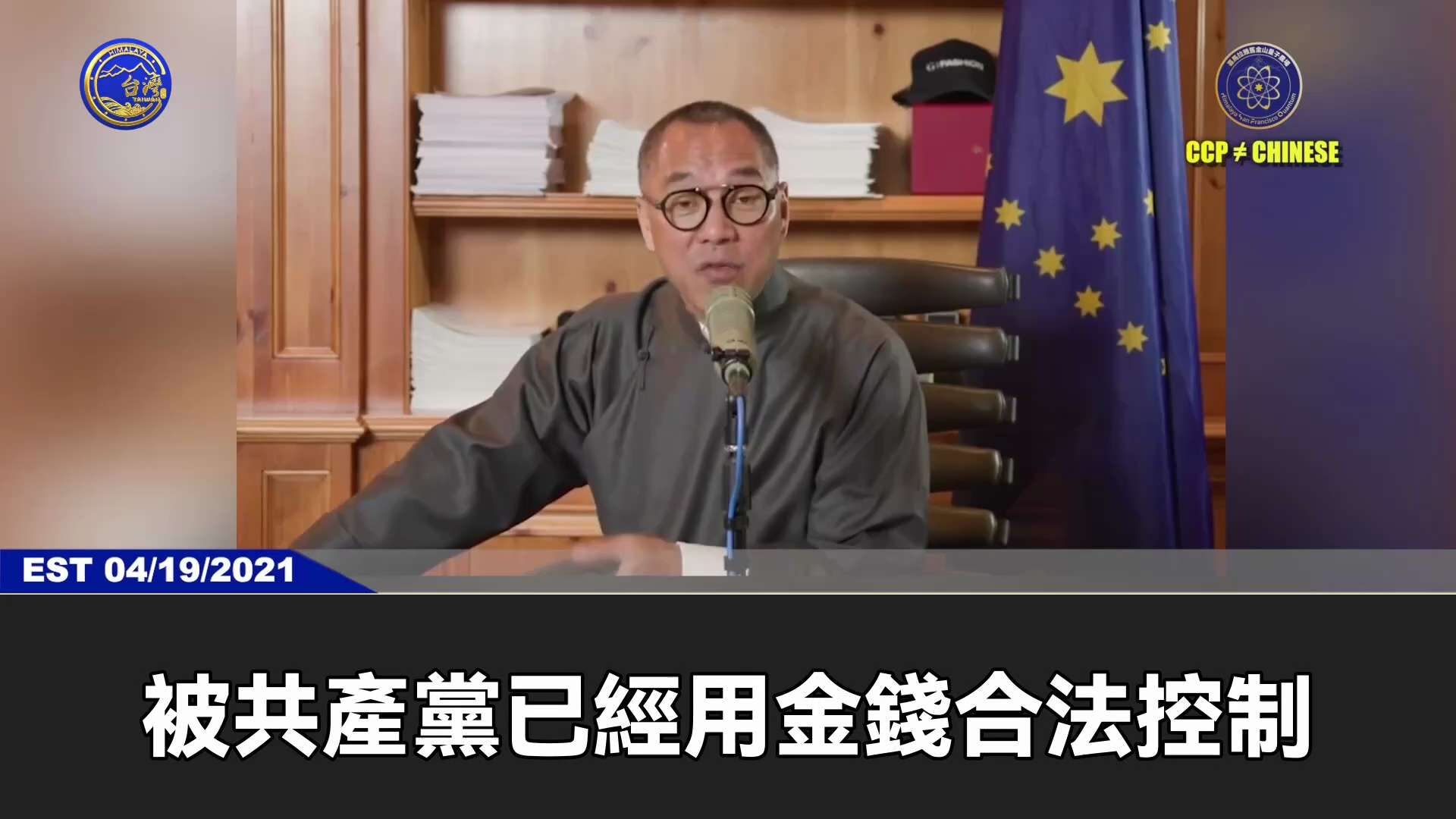 一、260207 DW
TikTok 推送机制让用户染上网癮，不改將面臨歐洲重罰。
二、210419 郭先生爆料
媒體是共產黨的核武器！
中共用金錢控制了世界媒體，包括推特、臉書、谷歌、抖音。
抖音、...