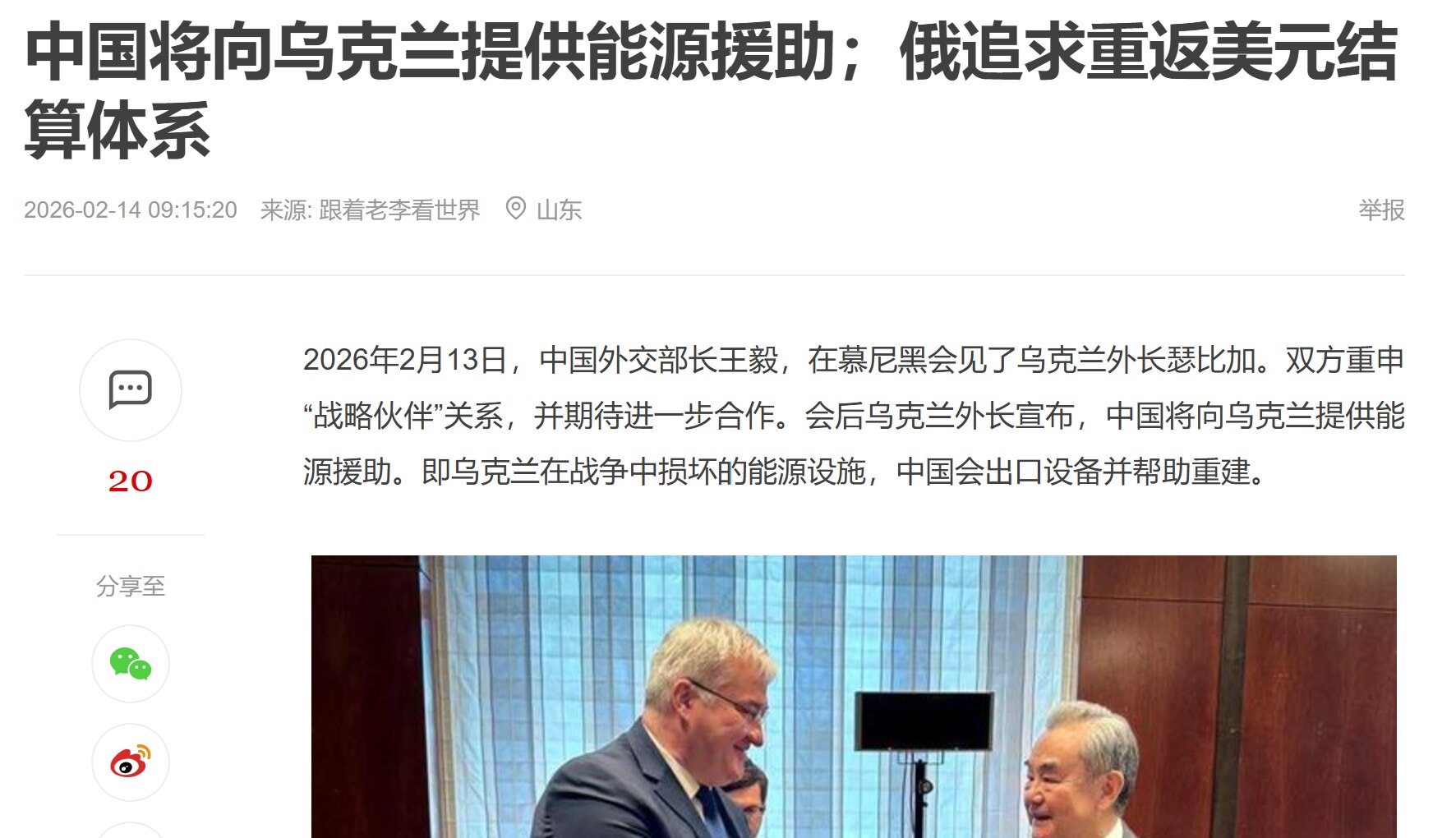 2月13日26，💥中共国将向乌克兰提供能源援助喊尊重乌克兰主权和领土完整；俄罗斯要加入和平委员会并追求重返美元结算体系❗

这个世界太疯狂，老鼠给猫做伴娘…俄乌战争四年，中共从全力支持俄罗斯侵略到支...