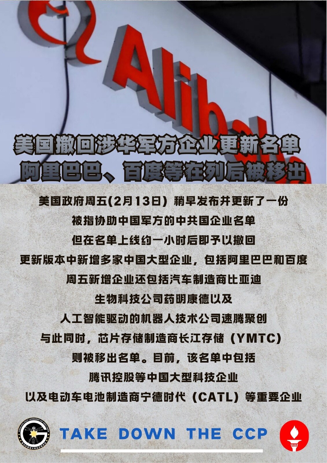 🖍️美国撤回涉华军方企业更新名单 阿里巴巴、百度等在列后被移出

美国政府周五(2月13日）稍早发布并更新了一份被指协助中国军方的中共国企业名单，但在名单上线约一小时后即予以撤回。更新版本中新增多家...