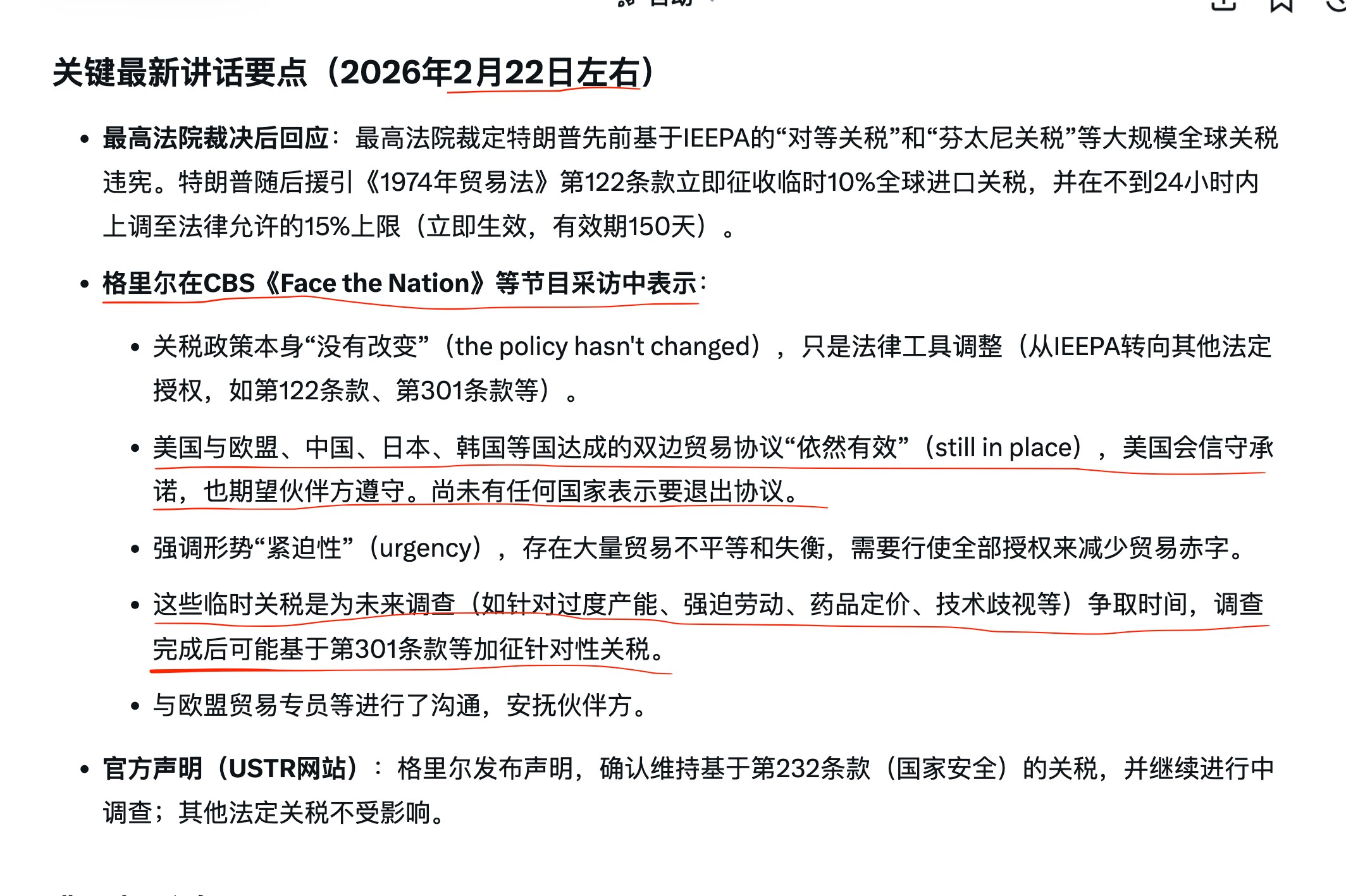 美国贸易代表格里尔表态了：

美国与欧盟、中国、日本、韩国等国达成的双边贸易协议“依然有效”（still in place），美国会信守承诺，也期望伙伴方遵守。尚未有任何国家表示要退出协议。

这些临...
