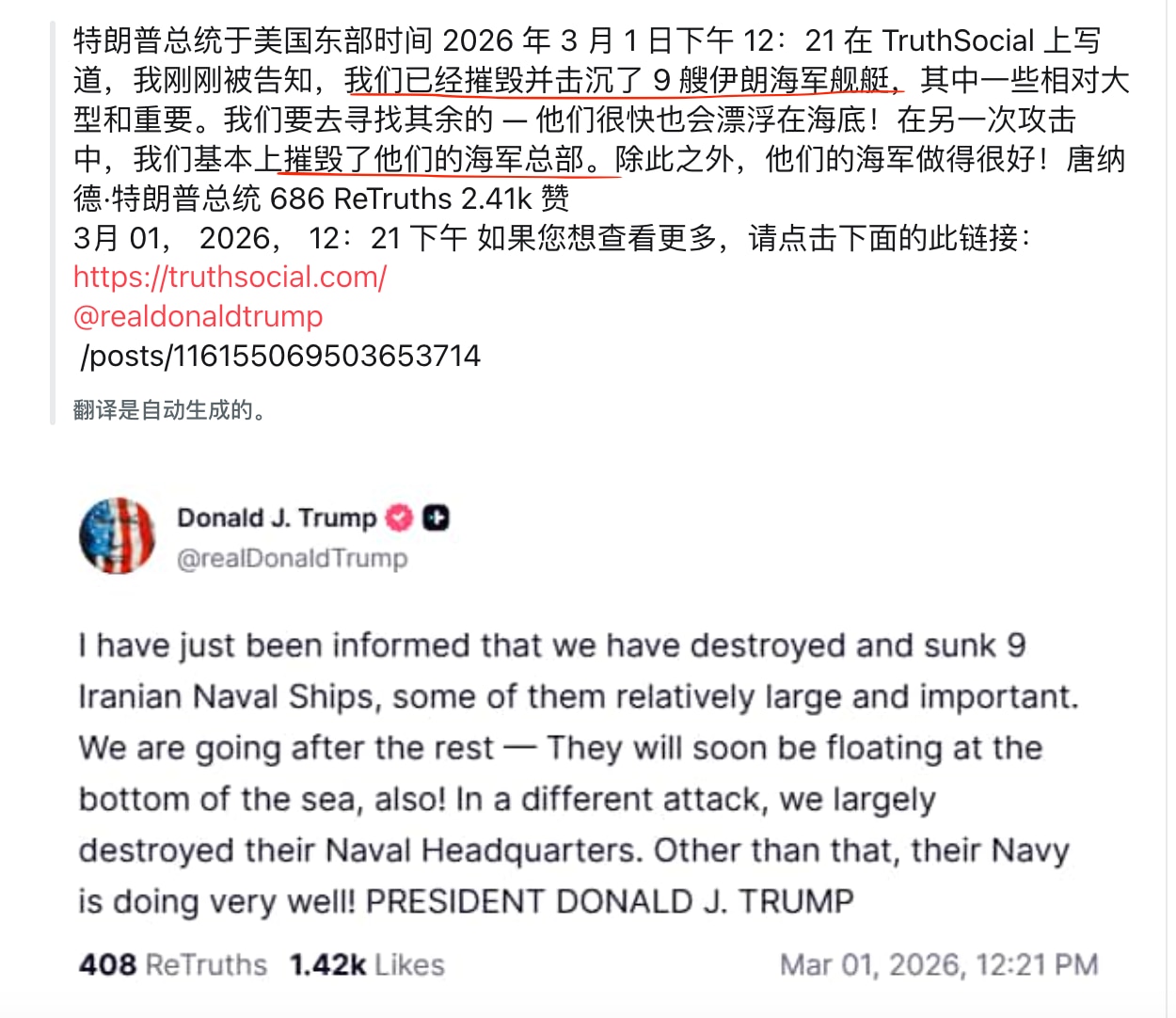 川普总统发帖，伊朗的海军基本完蛋了，海军总部都被摧毁了。

#伊朗 #三票先生 
