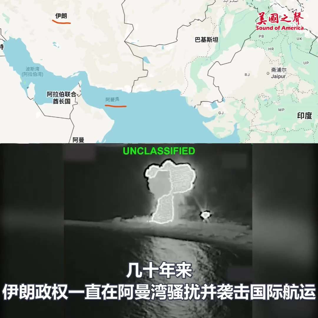 【美国之声--扫清了阿曼湾， 为扫清霍尔木兹做准备？】2026年3月2日美国中央司令部：

“两天前，伊朗政权在阿曼湾有11艘船，今天一艘都没有了。几十年来，伊朗政权一直在阿曼湾骚扰并袭击国际航运。那...