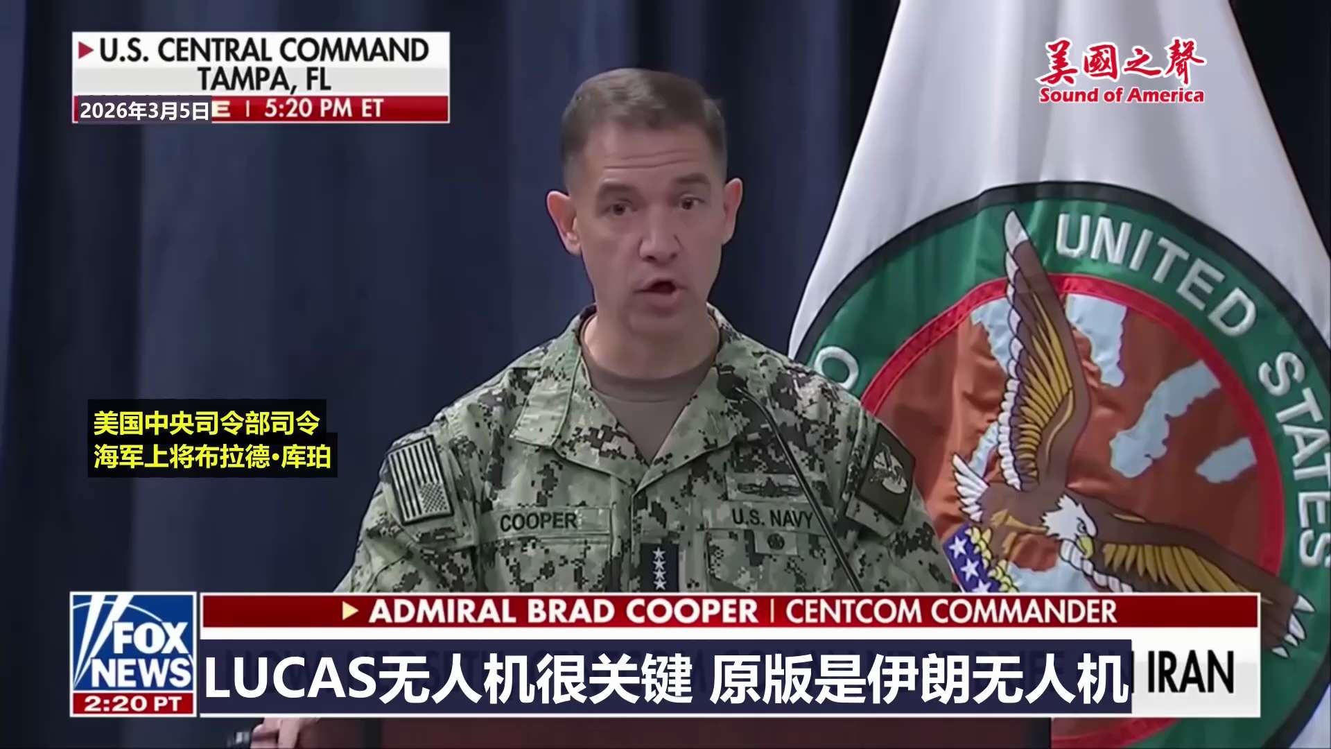 【美国之声——美国也会！用你的原版无人机，重新改造后来打你，而且成本更低】2026年3月5日，美国中央司令部司令、海军上将布拉德·库珀：

我们逐渐掌握了无人机作战的成本优势，如今大多数情况下，我们用...