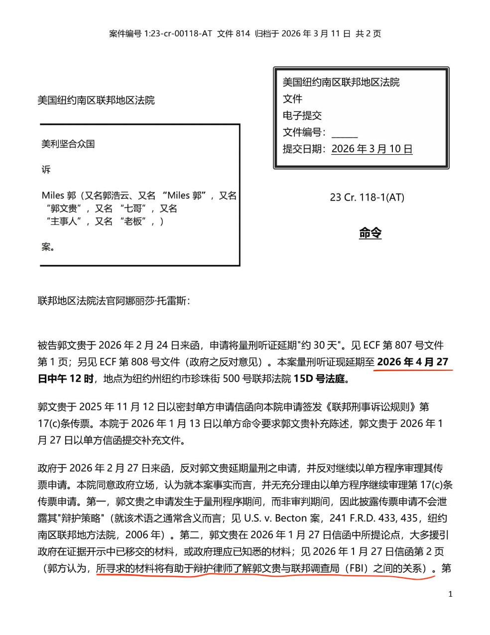 #七哥案件，法庭发布814号文件：

1、量刑听证延期2周（申请30天），延期到4月27日；
2、辩方提交量刑备忘录的时间延期11天（申请7天），延期到3月20日。检方回应的时间从2周（见782号文）...