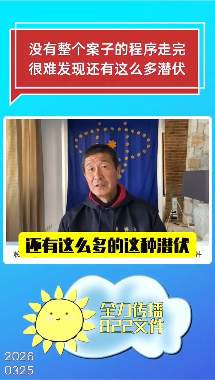 没有整个案子的程序走完，很难发现还有这么多潜伏！
