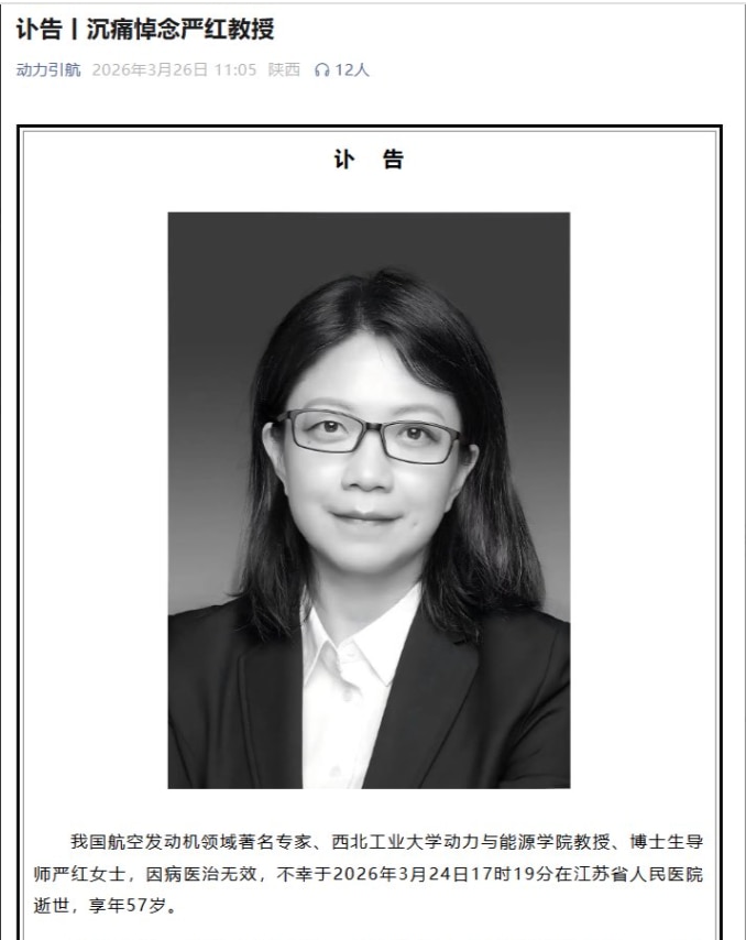 中共最近的军工科学家不是被抓就是不正常死亡。

继歼20隐身飞机总设计师杨伟院士被剥夺院士头衔后，高超音速发动机专家严红因病去世，才57岁。奇怪的是，她在西安的西北工业大学工作，却在江苏省人民医院去世...