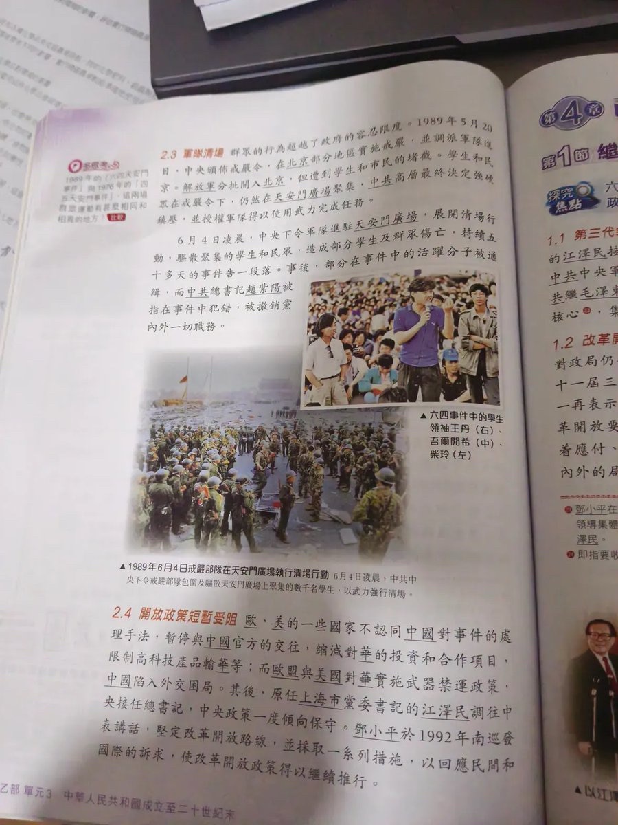 香港的高中历史教科书上，对1989天安门六四事件的介绍