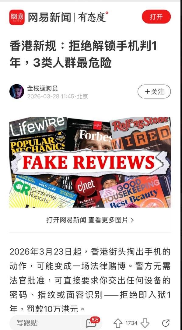 从3月23日起，香港警察可以在没有法庭判决的情况下，命令任何人交出手机、电子设备和密码，不交就是刑事犯罪，可以判监1年。对香港境内的任何人都适用，包括外国游客或商务人员。

你还敢去香港吗？

#香港...