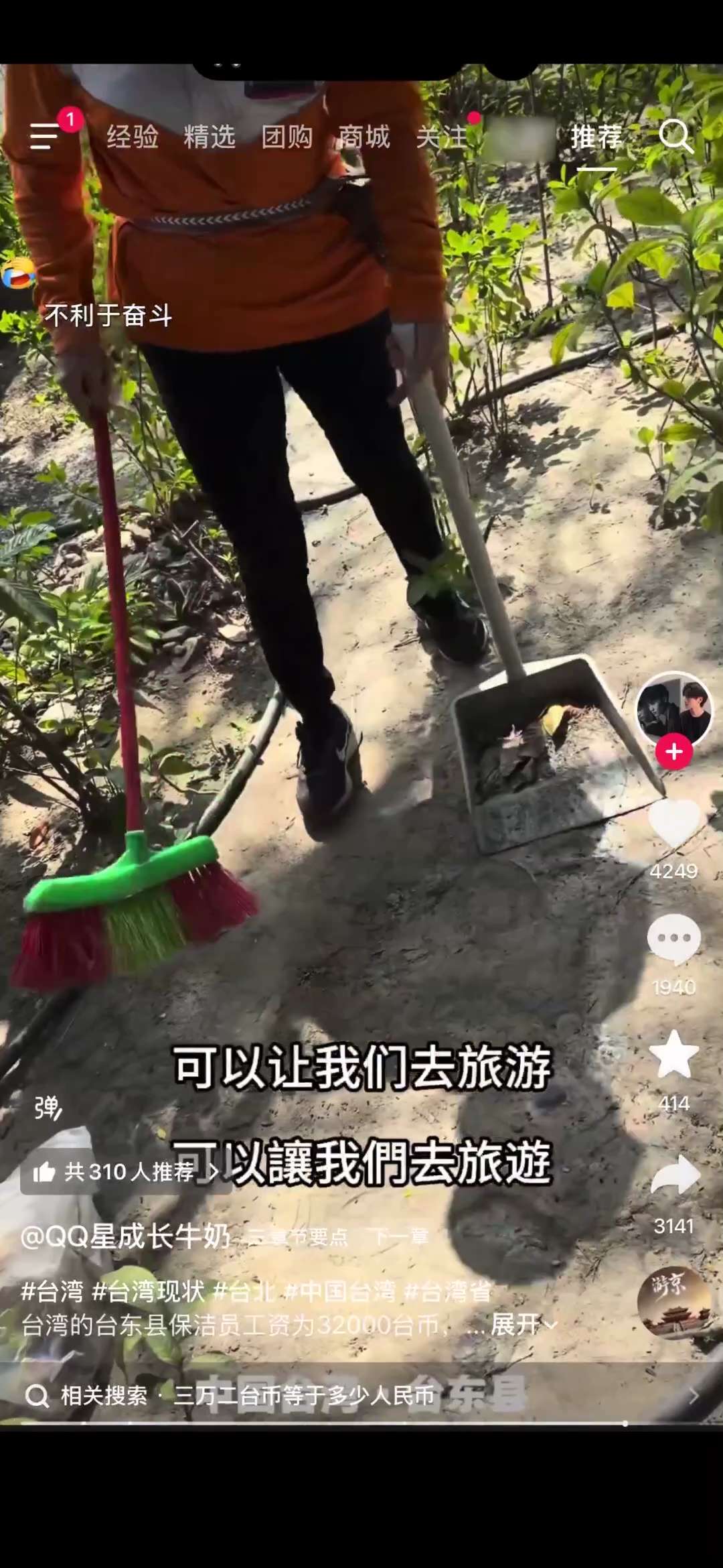 226年3月31日，博主采访 台湾台东 一位环卫工阿姨的薪资待遇。

阿姨说：她月薪32000新台币(约7300元人民币) 一周工作五天，每天工作八小时，双休，做满三年还有十几天的年假。

网友评论：...