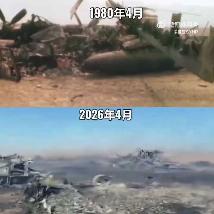 美军在伊朗炸毁二架C-130运输机 ，防止落入伊斯兰革命卫队手中

历史有惊人相似：1980年4月美军飞机在伊朗，2026年4月美军飞机在伊朗。

1980年4月美军在伊朗发生的事件，指的是著名的**...