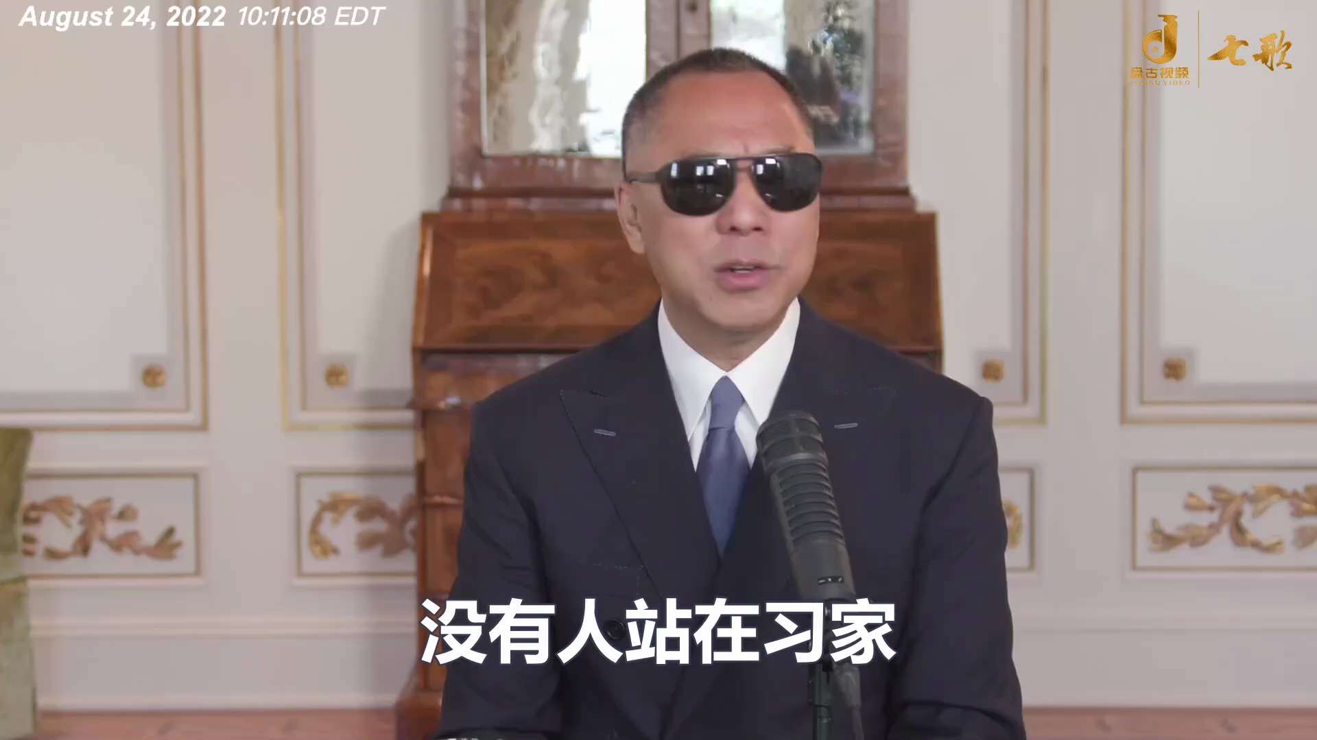 220824郭先生爆料
中共經濟大亨們都是權貴白手套，包括任正非，他絕對是跟習家有來往。
中紀委和政法委分別是王和孟的天下，輪不到你習，大家選邊站，幾乎都會選江曾王孟，无人會選習。
習反腐叫腐反習，抓...