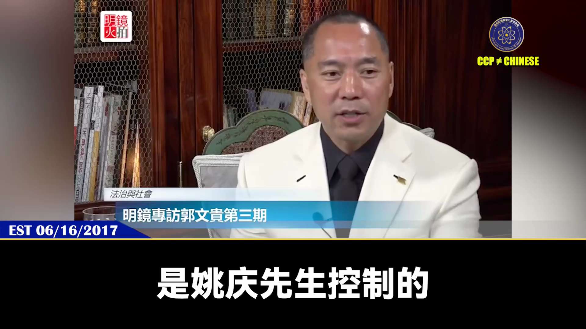 郭文贵先生2017年6月16日爆料

王岐山家族控制20万亿的资产和现金

昆仑银行和鲲鹏石油完全由姚庆控制，光是现金就达现金1600亿美元

并且全打着国营企业的命运

王岐山是真正的盗国神

#昆...